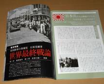 笠倉出版社/サクラムック22 歴史考察シリーズ「学校で教えられない大日本帝国～極東の小国が世界の主役になった日」_画像2