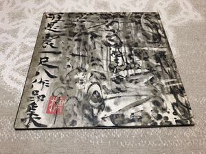 TEST PRESS 唯是震一 尺八作品集 山本邦山 棟方志功 Music Of Shinichi Yuize 横山勝也 SOJL-13 テスト盤 HOZAN YAMAMOTO