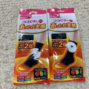 ココピタ　プラス　あったか実感　2足セット