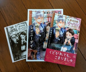 2月新刊【僕は悪役令嬢の兄でヒロインではないんですが!?】成瀬かの / 八千代ハル=SS小冊子＆ペーパー付