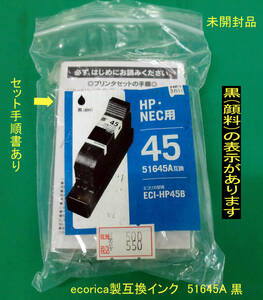 ◆ HP-51645A (ecorica製互換)インク 黒カートリッジ 箱無１個 未使用もJUNK扱 経年品