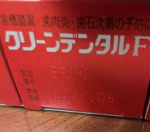 【未開封送料無料】クリーンデンタルF 50g 5個セット フジサワデンタル_画像2