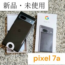 新品・未使用 Google pixel 7a 本体 6.1インチ 128GB チャコール 黒 グーグル ピクセル 7a 本体_画像1