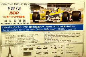 1/20 STUDIO27 ウイリアムズ FW12 ジャッド トランスキット TAMIYAベースキット付 (スタジオモデラーズAMCwaveヒロMFHタミヤ）