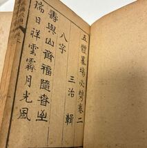 五體墨場必携 2冊　米庵河先生手書　古書 和本 松山堂書店 古文書 古本_画像8