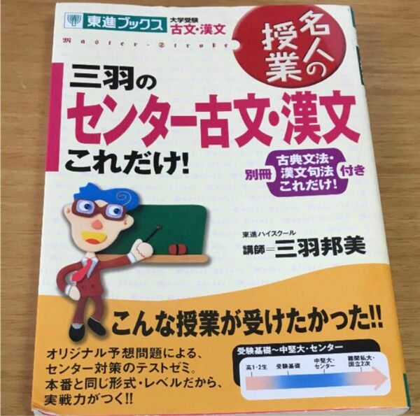 東進 センター古文・漢文これだけ！