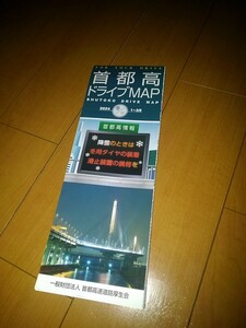 新品★首都高 ドライブ マップ 2024 1～3月 地図 ポスター 高速道路 東京都 ナビ 