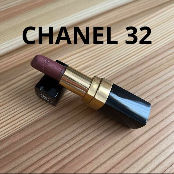 CHANEL ルージュココ　32 大人な女性セクシー 口紅 CHANEL シャネル ルージュ リップスティック リップ