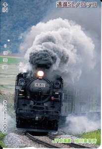 ☆遭進ＳＬノロッコ☆　北海道旅客鉄道旭川車掌所発行　使用済み【オレンジカード】（１穴）