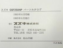 FP041◇封【委託・年式JUNK】送¥450 パーツカタログ バンディット250 34R色追補版 GSF250NP GJ74A 9900B-68030-400 1993-06月 スズキ純正_画像4