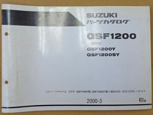 FP045◇封【委託・年式JUNK】送¥450 パーツカタログ GSF1200(Y/SYバンディット1200S)(GV77A) 9900B-70073 00-03月 スズキ純正 状態未確認