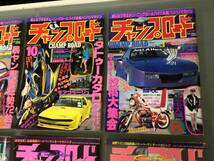 チャンプロード スーパーヤンキーマガジン 1995年 1月 2月 4月 6月 8月 10月 11月 12月 8冊セット チャンプ通信 レディース 暴走族_画像4