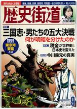 歴史街道2019年7月～9月号/3冊まとめて（送料込み） 送料無料_画像3