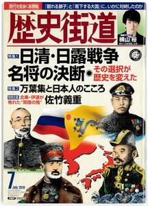 歴史街道2019年7月～9月号/3冊まとめて（送料込み） 送料無料