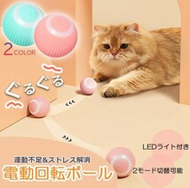 猫おもちゃ 猫じゃらし 電動ボール 電動 ボウル 自動走行ボール 光るボール 360度自動回転 LEDライト付き 発光回転ボール USB充電式 _画像1
