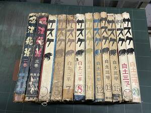 忍法秘話2冊＋サスケ10冊 計12冊まとめて 白土三平／こげら 諏訪栄／求道 楠勝平／内職忍者 水木しげる／忍者夢芸帖