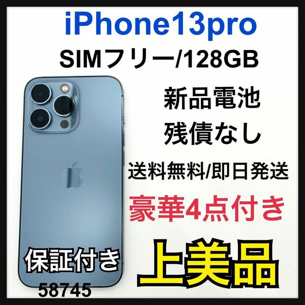 A iPhone 13 Pro シエラブルー 128 GB SIMフリー　本体