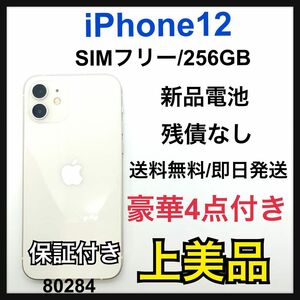 A 新品電池　iPhone 12 ホワイト 256 GB SIMフリー　本体