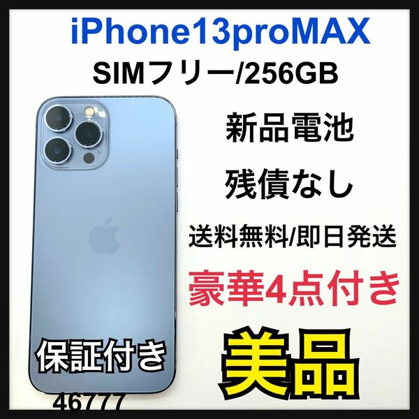 B iPhone 13 Pro Max シエラブルー 256 GB SIMフリー