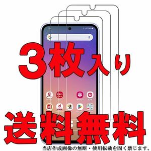 3枚入り Galaxy A54 光沢 フィルム SC-53D SCG21 サムセン ギャラクシー スマホ 液晶 画面 保護 シート シール カバー スクリーン Film