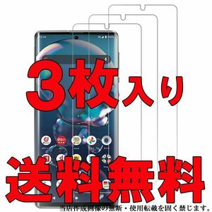 3枚入り AQUOS R6 5G SH-51B 光沢 フィルム スマホ 液晶 画面 保護 シート シール カバー スクリーン Film 自動吸着 高透 Android シャープ