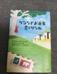 かならずお返事書くからね　ケイトリン・アリフィレンカ (著)　マーティン・ギャンダ (著)　リズ・ウェルチ (編集)　大浦 千鶴子 (翻訳)