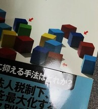 企業買収・グループ内再編の税務　ストラクチャー選択の有利・不利判定　佐藤 信祐 (著)　松村 有紀子 (著)_画像2