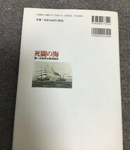 死闘の海　第一次世界大戦海戦史　三野 正洋 (著)　古清水 政夫 (著)_画像3