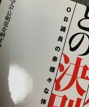 創価公明党との決別　OB議員の赤裸々な体験集　創価学会・公明党を糾すOB有志の会_画像2