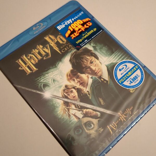 新品　未開封　ハリー・ポッターと秘密の部屋 Blu-ray BD ブルーレイ 洋画