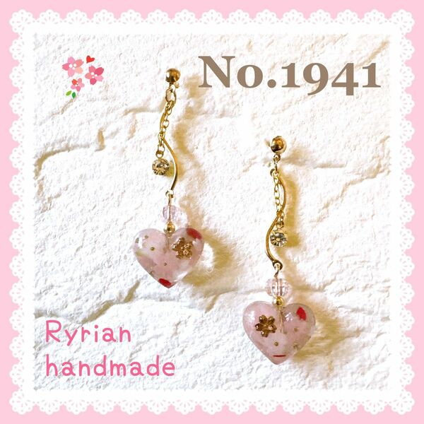 No.1941 ピアス ハンドメイド