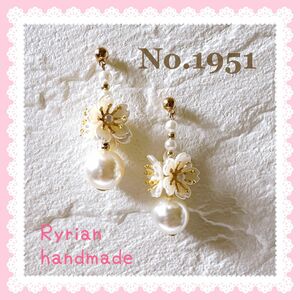 No.1951 ピアス ハンドメイド