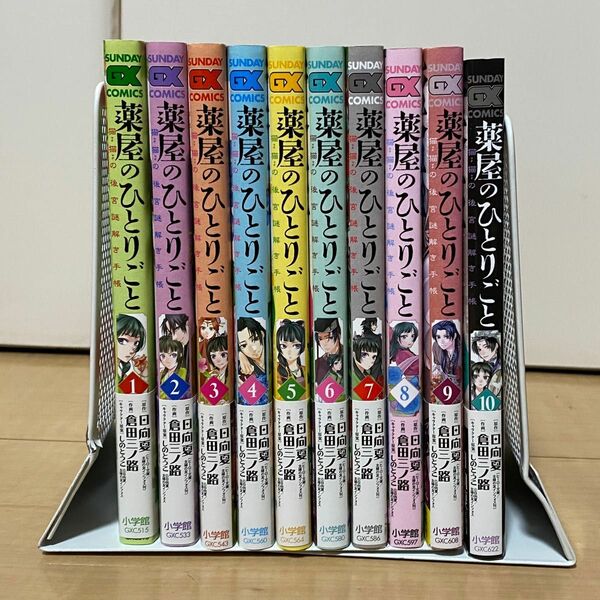 薬屋のひとりごと 猫猫の後宮謎解き手帳 倉田三ノ路 コミック 1から10巻