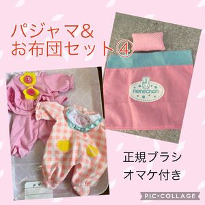 メルちゃん　④パジャマ&お布団　ピンクのパジャマ　ネネちゃんチェックロンパース