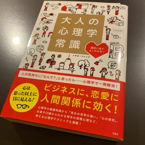 大人の心理学常識