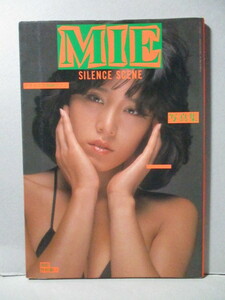MIE 未唯 写真集 「SILENCE SCENE」 ピンナップあり 元ピンク・レディー デラックス映画ファン