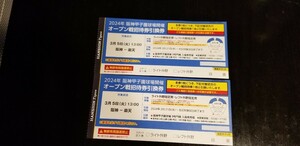 阪神甲子園オープン戦チケット