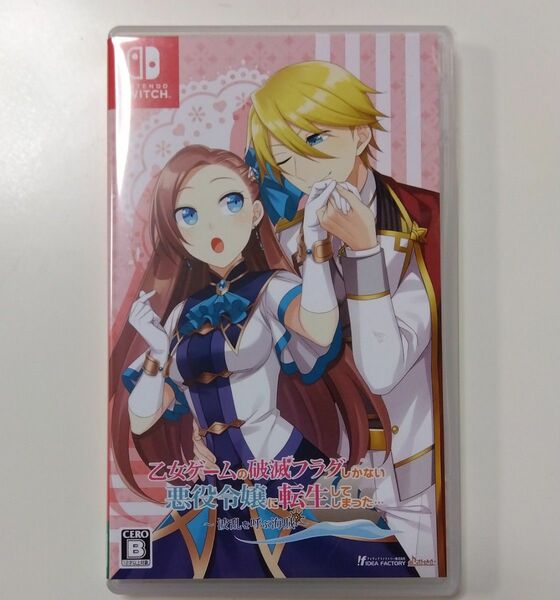 乙女ゲームの破滅フラグしかない悪役令嬢に転生してしまった… ～波乱を呼ぶ海賊～ Switch はめふら