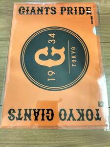 東京ジャイアンツ　創立1934年　クリアファイル　新品未使用　非売品