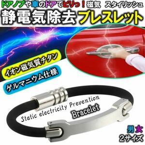  free shipping M size static electricity removal bracele static electricity prevention goods magnetism wristband men's lady's magnet magnet titanium germanium 