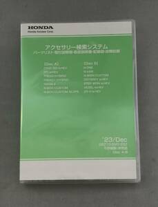 ホンダ アクセサリー検索システム DVD-ROM 2023/12 Dec パーツリスト 取付説明書 配線図 故障診断 等 収録