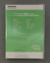 ホンダ アクセサリー検索システム DVD-ROM 2023/11 Novパーツリスト 取付説明書 配線図 故障診断 等 収録_画像1