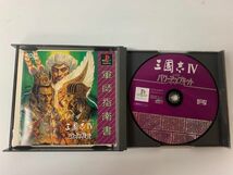 SONY PS1 三國志IV with パワーアップキット プレイステーション プレステ KOEI コーエー_画像2