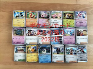 ポケモンカード　まとめ売り　２０３２枚（R、ミラー有り）