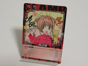 CLAMP in CARDLAND 第1弾　01-100　腹話術　カードキャプターさくら　N