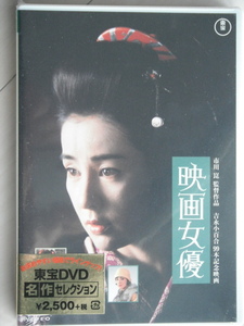 新品☆DVD　映画女優　　吉永小百合, 菅原文太, 中井貴一, 沢口靖子, 石坂浩二　　監督:市川崑