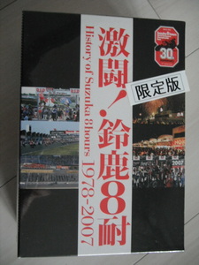 新品☆DVD‐ BOX　激闘!鈴鹿8耐 BOX History of Suzuka 8hours 1978-2007