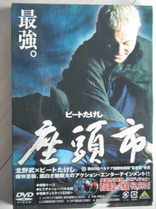 ☆DVD　座頭市　２枚組　ビートたけし　浅野忠信　大楠道代　夏川結衣