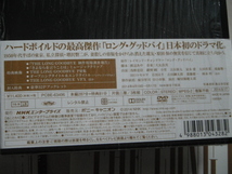 ☆DVD　NHK　ロング・グッドバイ　３枚組　浅野忠信, 綾野剛, 小雪, 古田新太, 柄本明_画像3