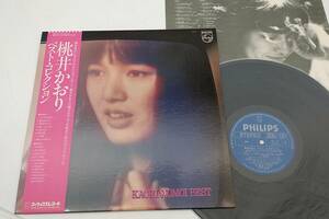 LP　桃井かおり/ベスト・コレクション/PHILIPS 16Y-23